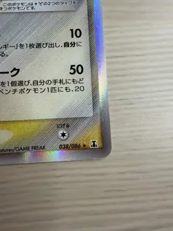 [LP] Jolteon 038/086 Delta Pokemon Unlimited Japanese Holon Research Tower - Image 4