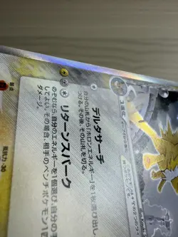 [LP] Jolteon 038/086 Delta Pokemon Unlimited Japanese Holon Research Tower - Image 5