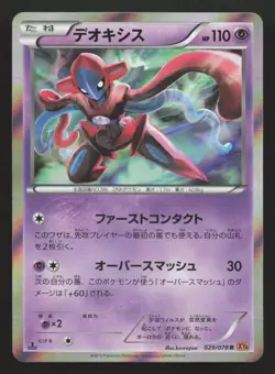 Deoxys 029/078 Emerald Break NM Japanese Pokemon Card TCG - Image 1