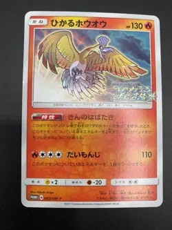 Pokemon Card Shining Ho-Oh 083/SM-P Shining Legends Promo 2017 Holo Japanese - Image 3