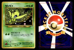 Celebi NO. 251 Promo Neo Premium File 3 Japanese Pokemon Card - Image 1