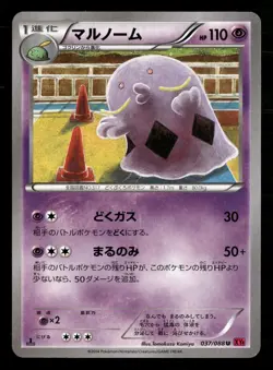 Swalot 037/088 Uncommon Phantom Gate Pokemon Japanese Moderately Played - Image 1