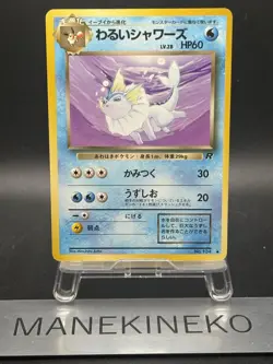 Dark Vaporeon Old Back 1997 EX-VG Japanese Ver Pokemon Card VG - Image 1