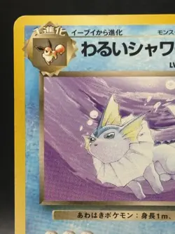 Dark Vaporeon Old Back 1997 EX-VG Japanese Ver Pokemon Card VG - Image 2