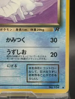 Dark Vaporeon Old Back 1997 EX-VG Japanese Ver Pokemon Card VG - Image 5