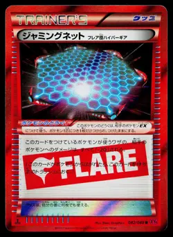 Jamming Net 082/088 Rare Phantom Gate Pokemon Japanese Near Mint - Image 1
