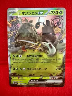 Wo-Chien ex 015/071, sv2P Snow Hazard, Japanese, Pokemon, NM - Image 1