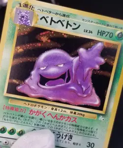 [NM] Japanese Muk No. 089 Mystery Of The Fossil Holo Rare Pokemon TCG - Image 1