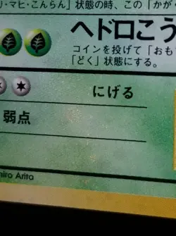 [NM] Japanese Muk No. 089 Mystery Of The Fossil Holo Rare Pokemon TCG - Image 2