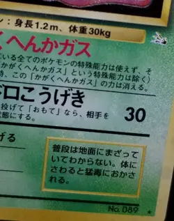 [NM] Japanese Muk No. 089 Mystery Of The Fossil Holo Rare Pokemon TCG - Image 3