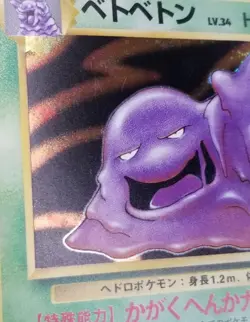 [NM] Japanese Muk No. 089 Mystery Of The Fossil Holo Rare Pokemon TCG - Image 4