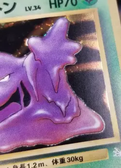 [NM] Japanese Muk No. 089 Mystery Of The Fossil Holo Rare Pokemon TCG - Image 5