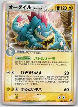 POKEMON TCG FERALIGATR 026/068 EX HOLO RARE DRAGON FRONTIERS JAPANESE DAMAGED - Image 1