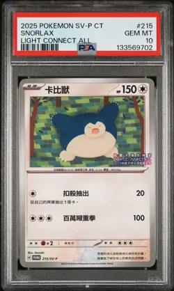 Snorlax #215/SV-P PSA 10 Taiwan Light Connect All Traditional Chinese Pokemon - Image 1