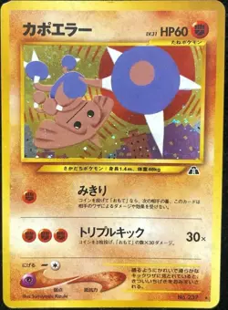Hitmontop Pokemon Card #237 Holo Japanese Very Rare Nintendo F/S Free shipping - Image 1