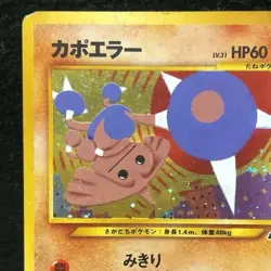 Hitmontop Pokemon Card #237 Holo Japanese Very Rare Nintendo F/S Free shipping - Image 3
