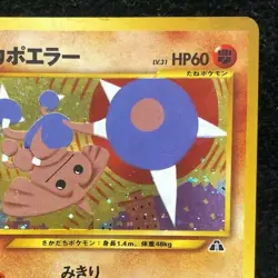 Hitmontop Pokemon Card #237 Holo Japanese Very Rare Nintendo F/S Free shipping - Image 4