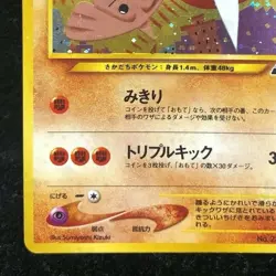 Hitmontop Pokemon Card #237 Holo Japanese Very Rare Nintendo F/S Free shipping - Image 5