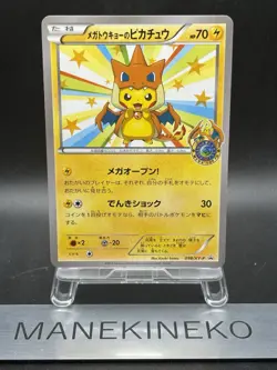 Pokemon Card Japanese VG Mega Tokyo Pikachu Charizard Poncho 098/XY-P Japanese2 - Image 1