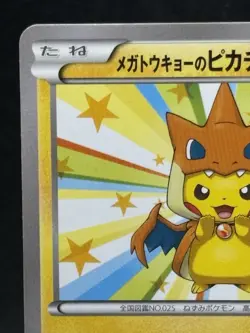 Pokemon Card Japanese VG Mega Tokyo Pikachu Charizard Poncho 098/XY-P Japanese2 - Image 3