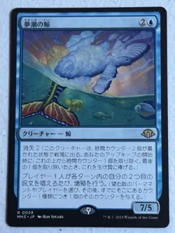 Japanese Dreamtide Whale 59 R Modern Horizons 3 - Image 1