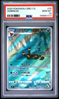 POKEMON 2025 SIMPLIFIED CHINESE CBB2 C-GEM PACK VOL 2 #15 UMBREON PSA 10 - Image 1
