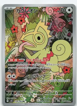 Kecleon - 118/106 Japanese Holo SV8: Super Electric Breaker NM Pokemon - Image 1