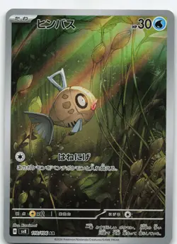 Feebas - 110/106 Japanese Holo SV8: Super Electric Breaker NM Pokemon - Image 1
