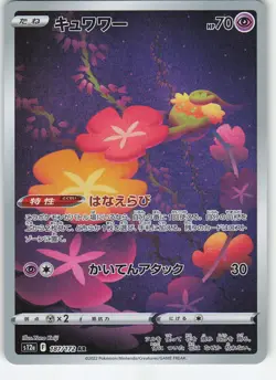 Comfey 187/172 Art Rare Holo S12a: VSTAR Universe NM Pokemon - Image 1