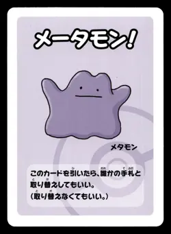 Ditto Old Maid Babanuki Pokemon Japanese NM - Image 1