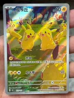 IN STOCK 151 Gather Pikachu 151C-173/151 AR Pokemon TCG Chinese Exclusive 2025 - Image 1