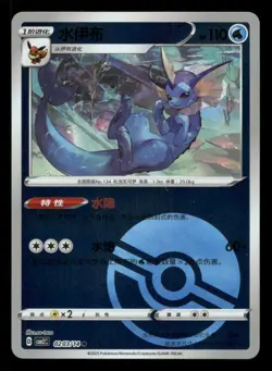 Vaporeon 0203/14 Gem Pack Volume 2 NM/M Pokemon - Image 1