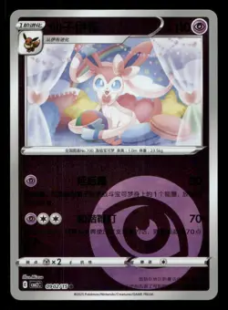 Sylveon 0902/15 Gem Pack Volume 2 NM/M Pokemon - Image 1