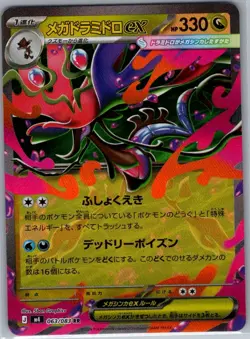 Mega Dragalge ex 063/083 Japanese M4: Ninja Spinner - Pokemon Card - NM - Image 1