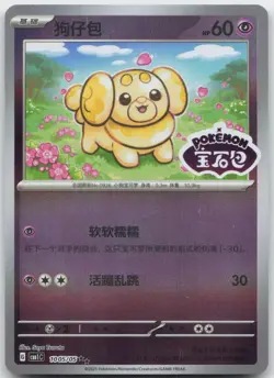Pokemon : Fidough Gem Pack Volume 1 1005/05 : - Image 1