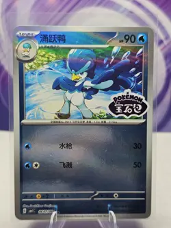 Pokemon Quaxwell 0607/08 Chinese Gem Pack Volume 1 Horizons Stamped Holo NM - Image 1