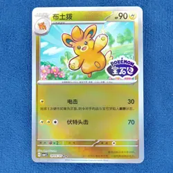 PAWMI 0905/05 Embossed Stamped Holo Pokemon CBB1C Gem Pack Vol.1 S-Chinese - Image 1