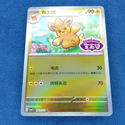 PAWMI 0905/05 Embossed Stamped Holo Pokemon CBB1C Gem Pack Vol.1 S-Chinese - Image 2