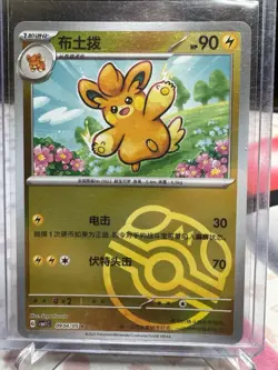 Pawmo Master Ball Holo 0904/05 Pokemon S-Chinese CBB1C Gem Pack Horizon NM/Mint - Image 1