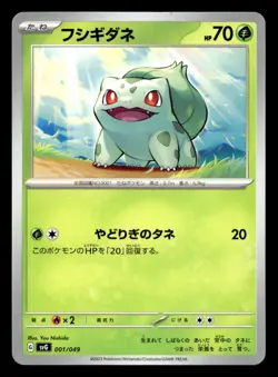 Bulbasaur 001/049 ex Special Deck Set Pokemon Japanese NM - Image 1