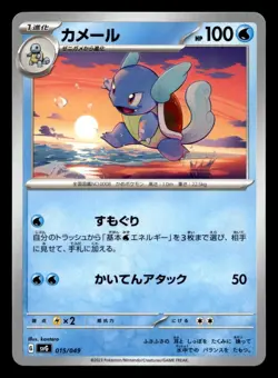 Wartortle 015/049 ex Special Deck Set Pokemon Japanese NM - Image 1