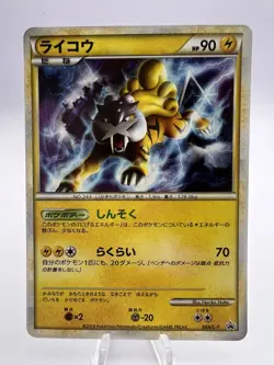 Pokemon Card Shiny Raikou 064/L-P Shiny Present Campaign Promo Japanese - Image 1