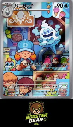 Vanillish 070/066 Art Rare Future Flash Pokemon Japanese NM/M - Image 1