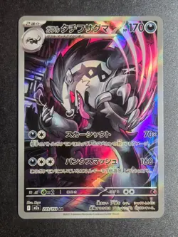Galarian Obstagoon 209/193 NM MEGA Dream ex Art Rare Pokemon Japanese - Image 1