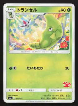 Metapod 002/051 Sun & Moon Family Box LP Japanese Pokemon Card TCG - Image 1