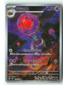 Rabsca Pokemon Japanese Holo Art Rare SV2P: Snow Hazard 079/071 NM - Image 1