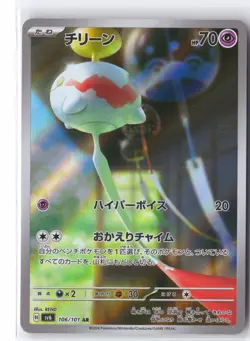 Chimecho Pokemon Japanese Holo Art Rare SV6: Transformation Mask 106/101 NM - Image 1