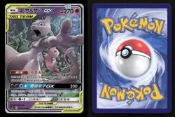 Mewtwo & Mew-GX 034/150 Shining Synergy Supreme NM/M Pokemon - Image 3