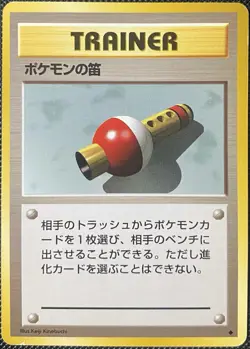 Pokmon Flute Expansion Pack Regular (Japanese) Pokemon Card - Image 1