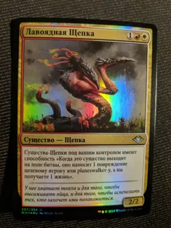 1x FOIL RUSSIAN Lavabelly Sliver - Modern Horizons MH1 MTG EDH Slivers x1 - Image 1